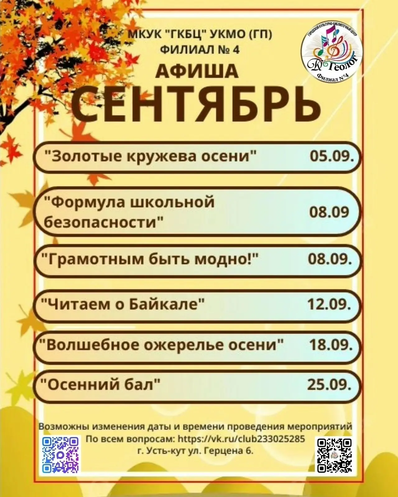 📅 Афиша и новый график работы дома культуры «Геолог»