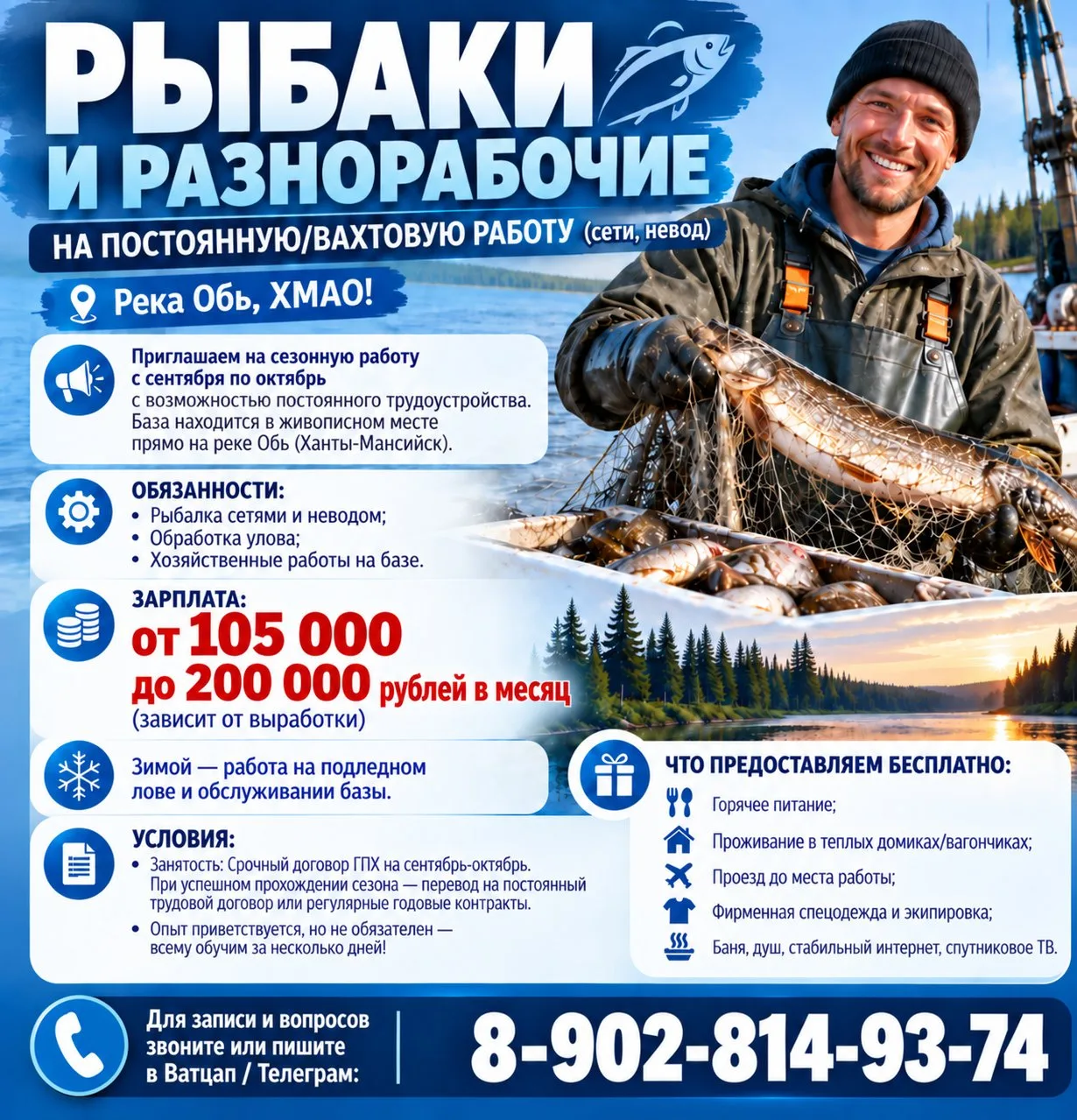 🎣 Рыбаки и разнорабочие на постоянную/вахтовую работу (сети, невод). Река Обь, ХМАО! ❄️