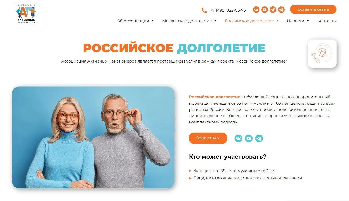 Активным пенсионерам — новые возможности для здоровья и активного долголетия!
