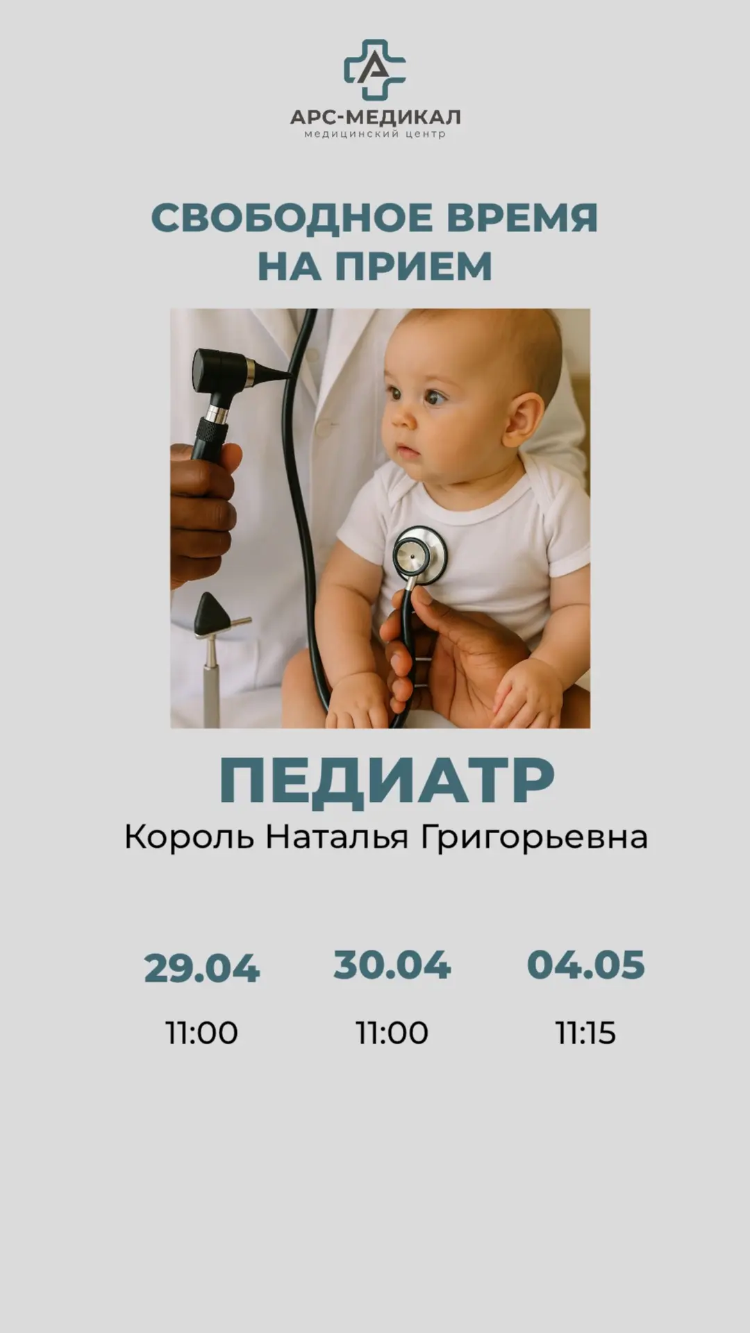 СВОБОДНОЕ ВРЕМЯ НА ПРИЕМ 🩺