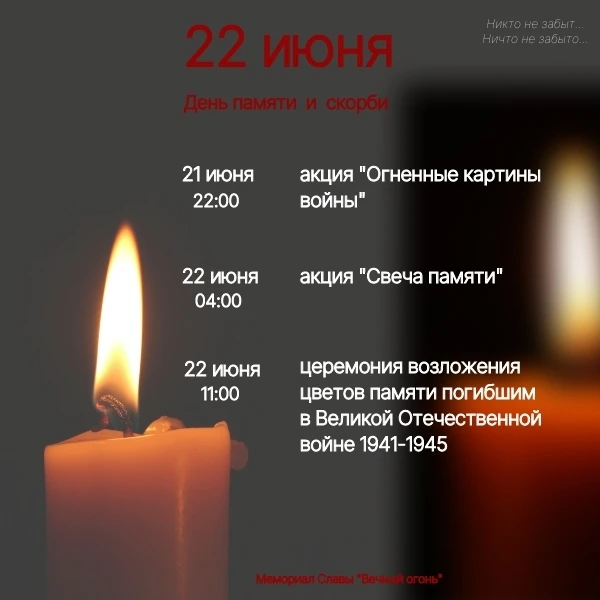 ✨Уважаемые жители! 21 и 22 июня в нашем городе пройдут несколько акций, посвященных Дню памяти и ско