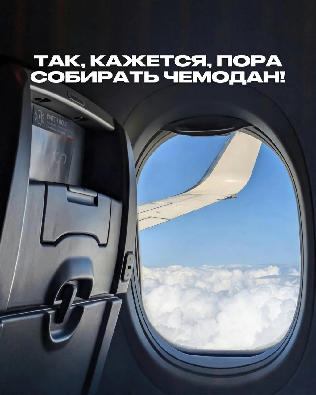 ТАК, КАЖЕТСЯ, ПОРА СОБИРАТЬ ЧЕМОДАН 🧳 ✈️