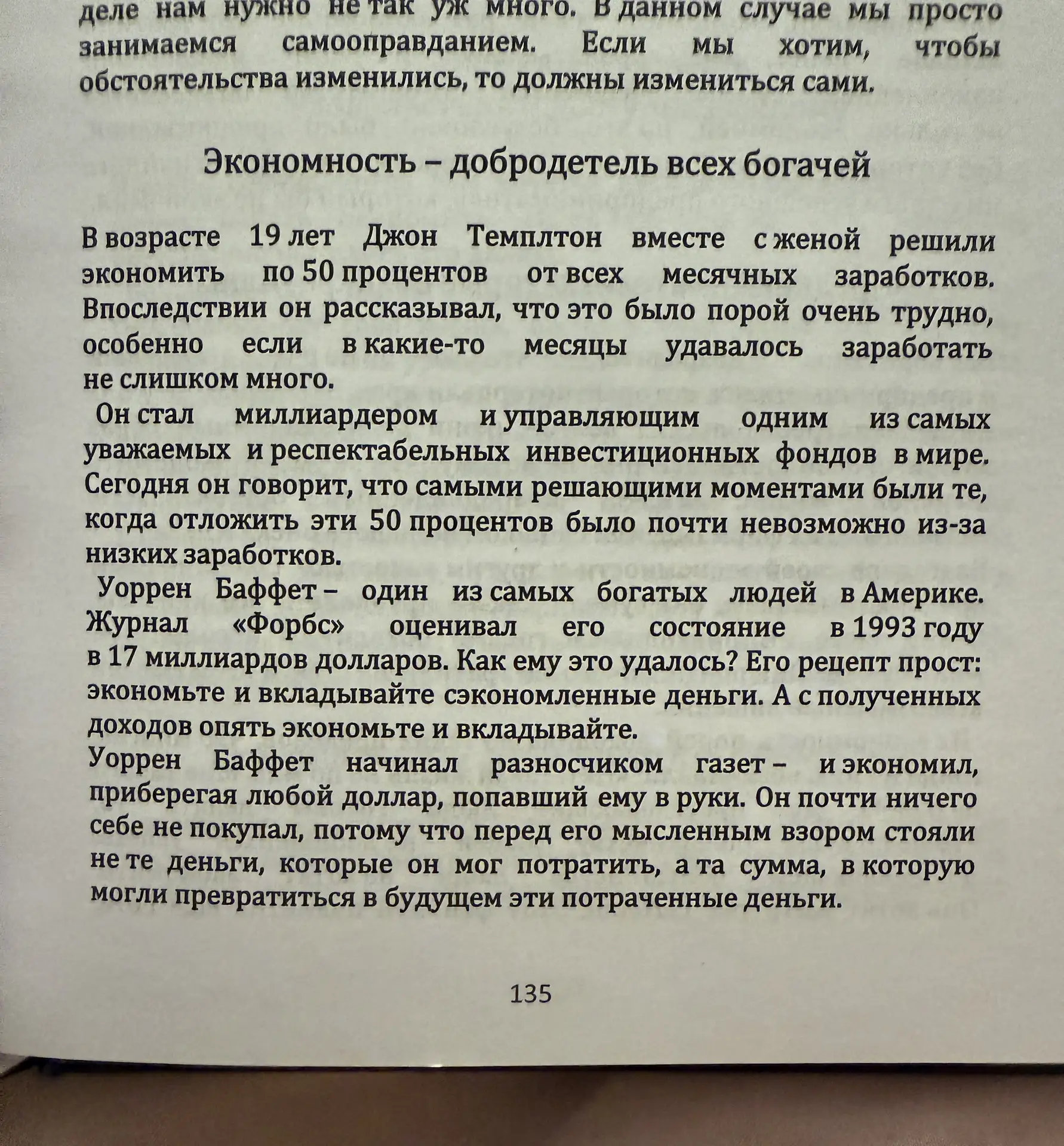 Богатство приносят не те деньги, которые Вы зарабатываете, а те которые сохраняете ❤️