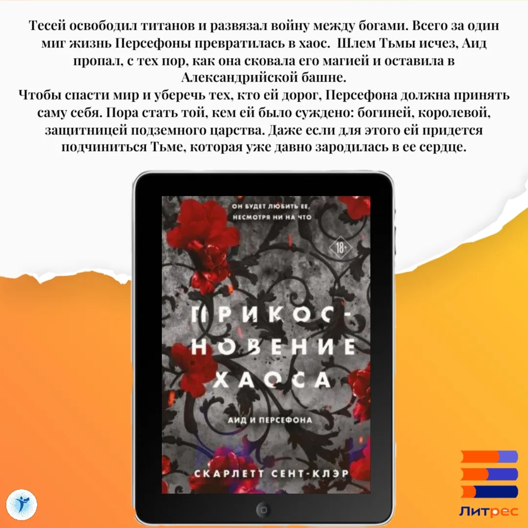 ЧИТАЕМ В ЛИТРЕС📚
Пятница - время перед выходными. Если вы планируете провести свое свободное время 