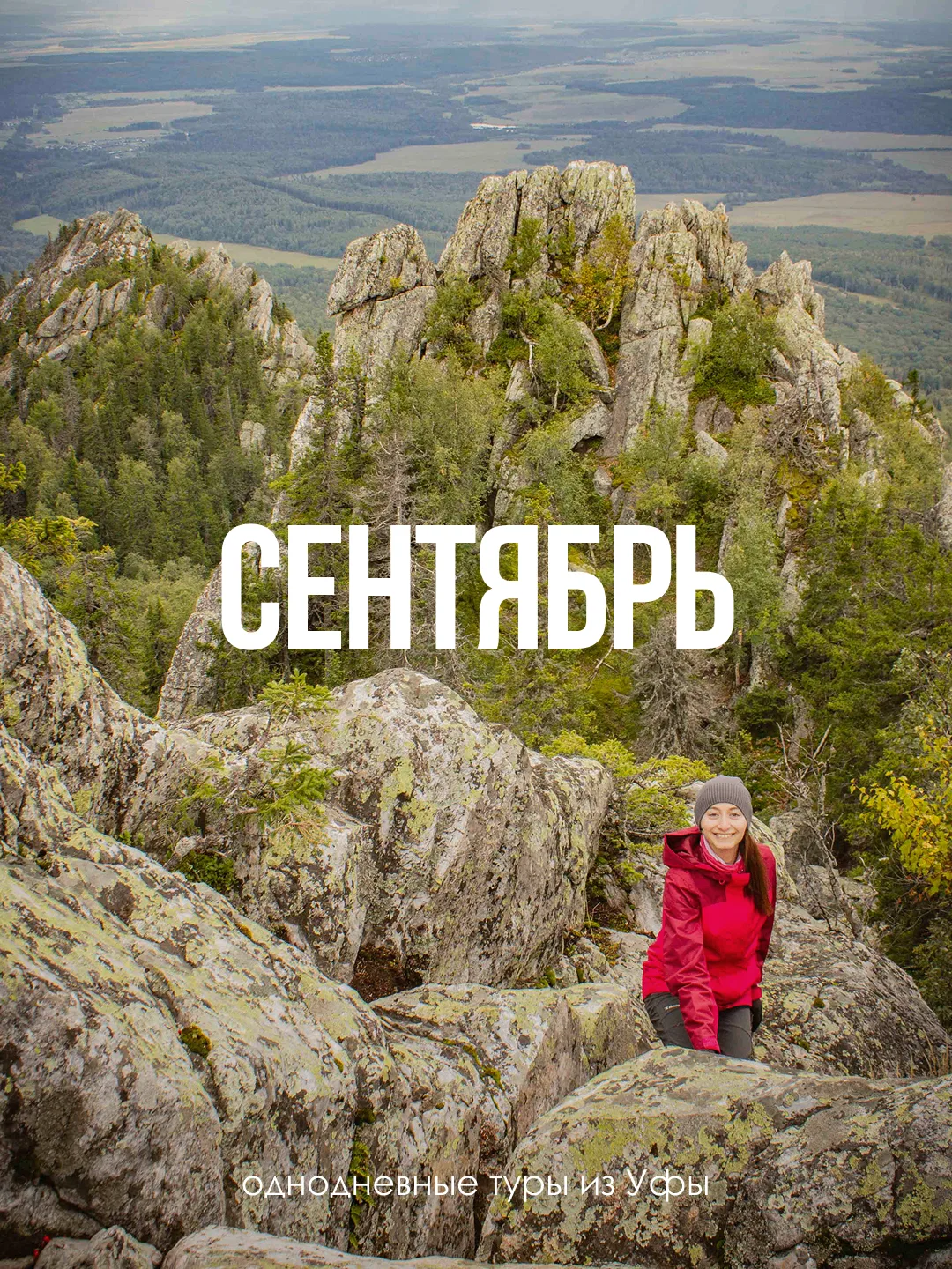 Расписание однодневных туров