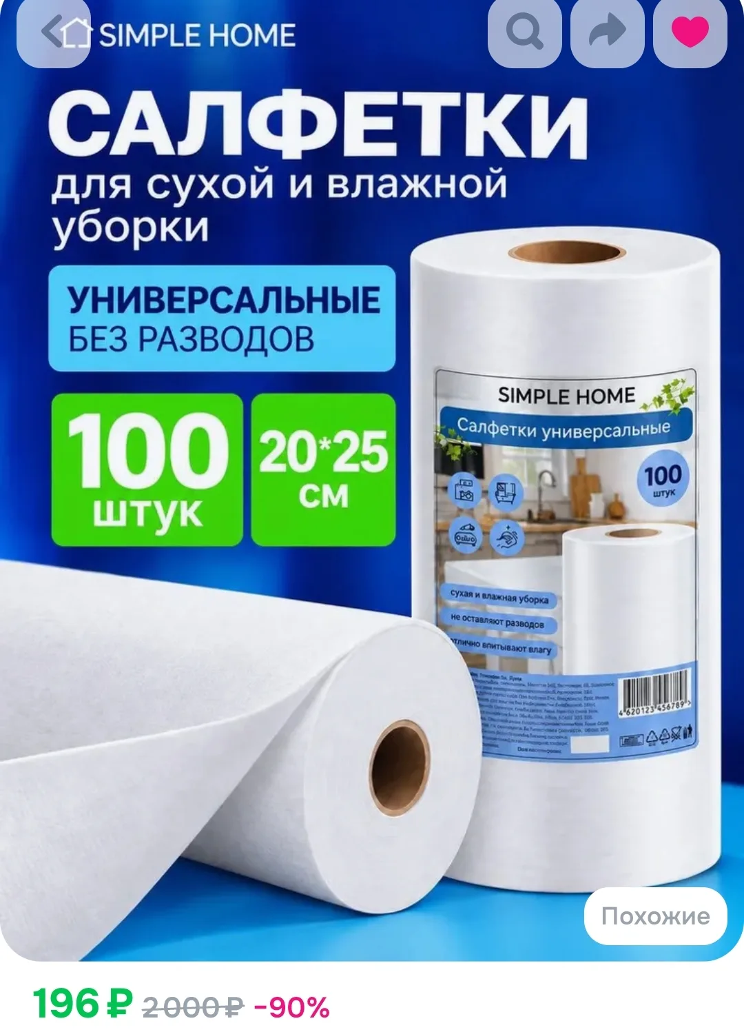 🧽 Салфетки для уборки — 100 штук в рулоне