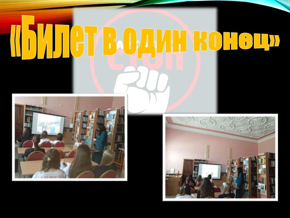 "Билет в один конец"
В июне ежегодно отмечается День борьбы с наркоманией.
Самым простым, эффективны