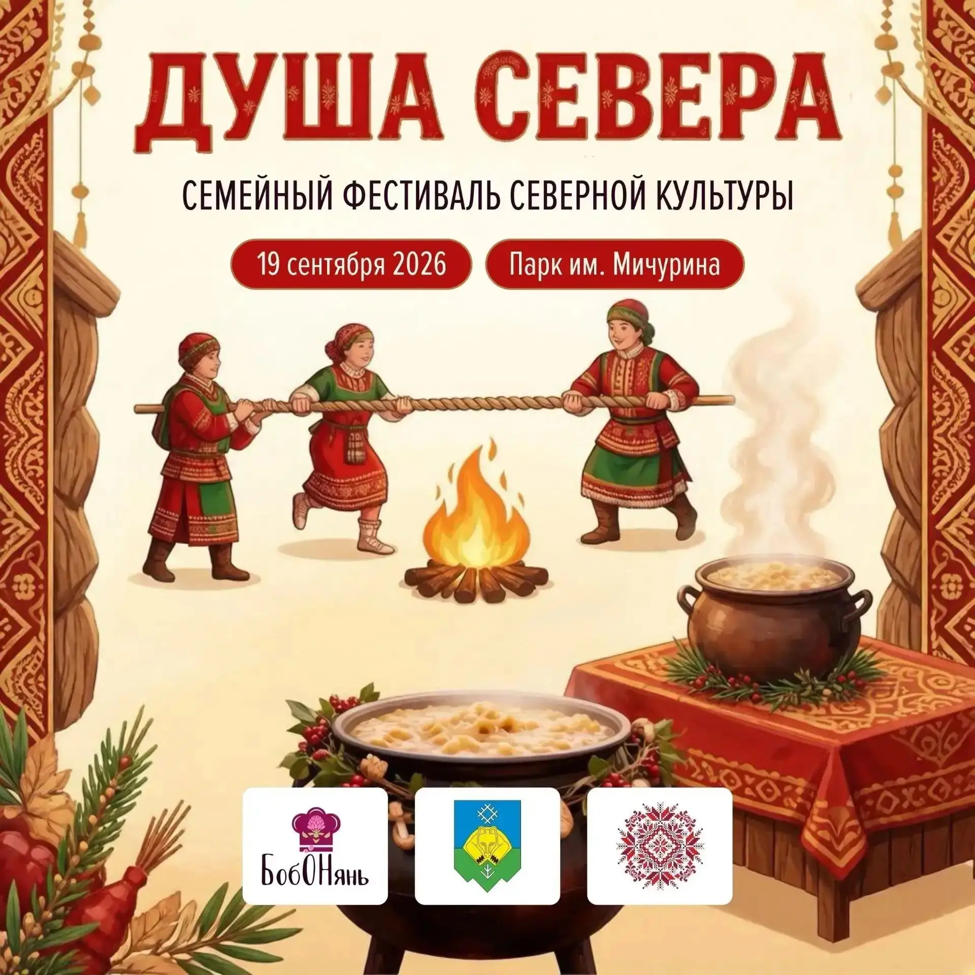 👏 Выходные не перестают нас радовать фестивалями: в Сыктывкаре пройдёт семейный фестив...