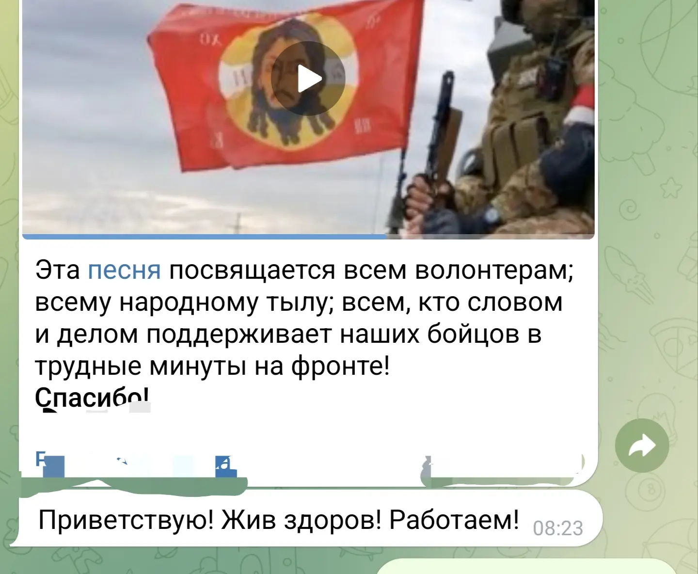 Весточка !
