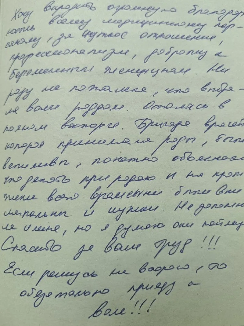 ✅В адрес коллектива родильного отделения Юргинской городской больницы поступили слова благодарности!