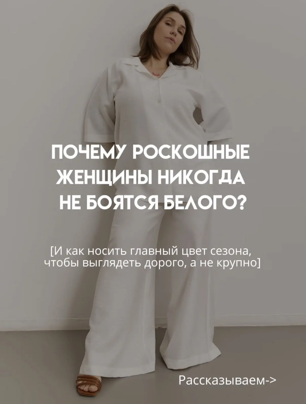 Любимый белый, которого точно не стоит бояться 🌸❤️
