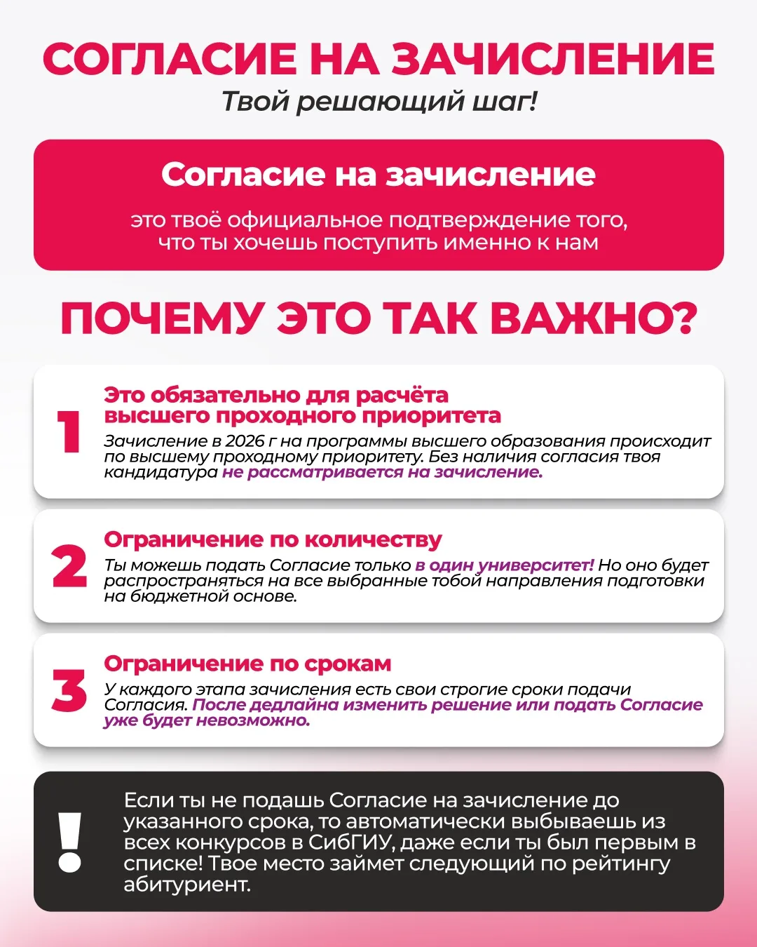 Подай согласие на зачисление прямо сейчас и жди появление конкурсных списков со спокойной душой!

Ко