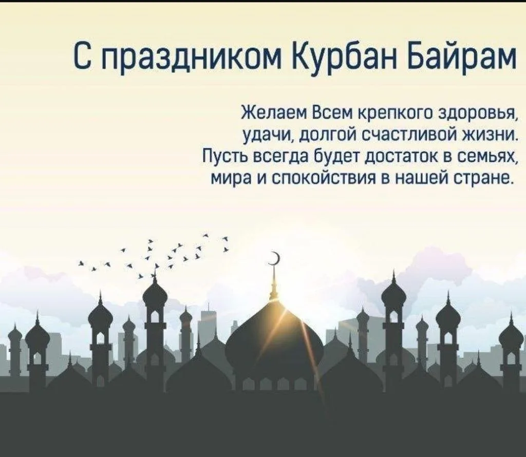 Коллектив "Детского сада Солнышко " поздравляет всех мусульман со Священным праздником ...