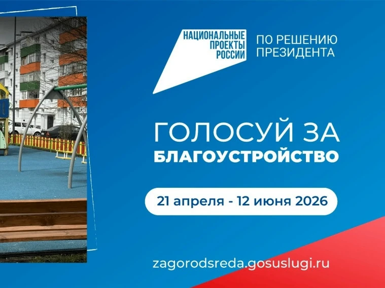 Уважаемые родители! 

📍Осталось совсем немного времени до конца голосования за проекты благоустройс