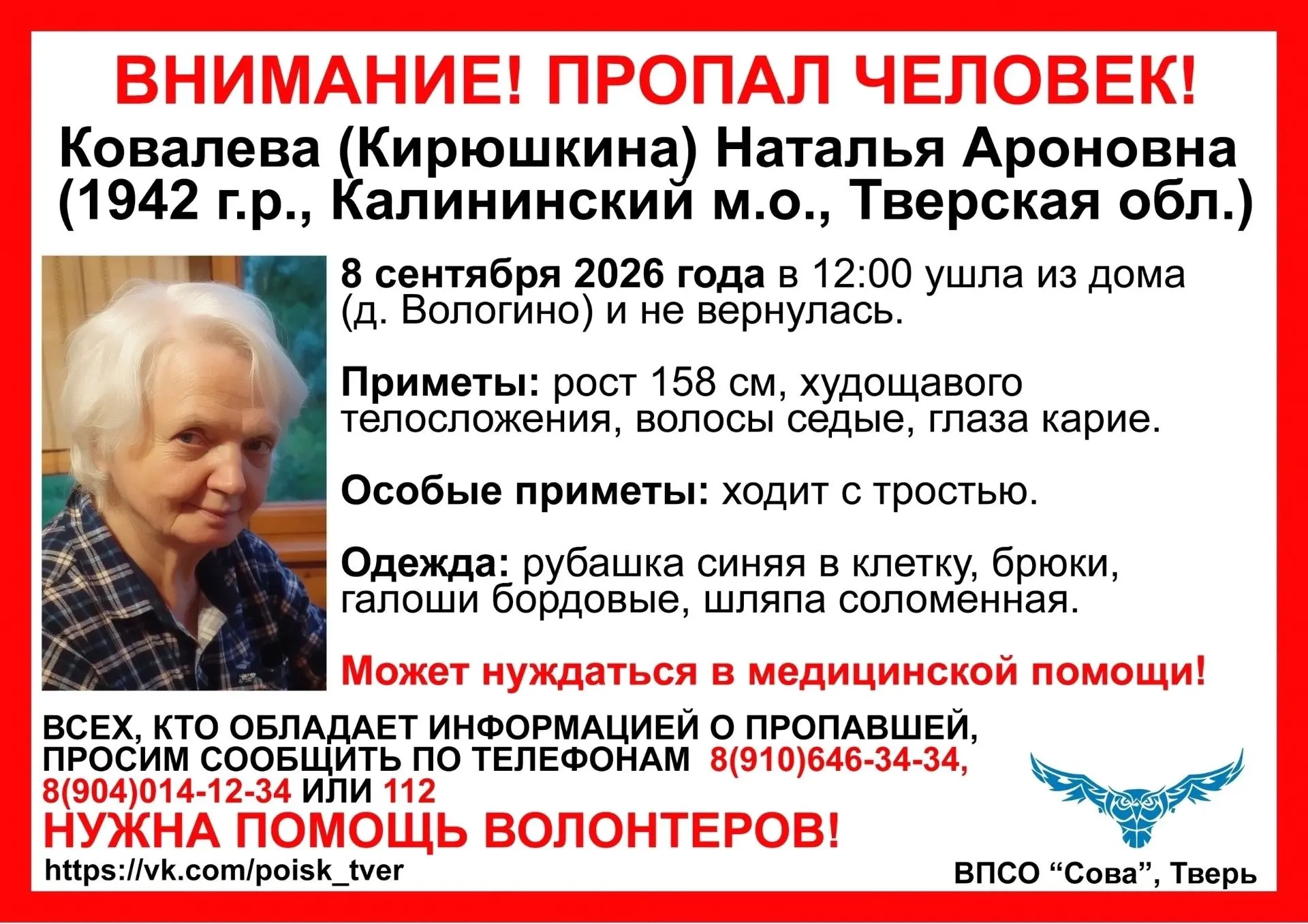 ❗️Жителей Калининского округа просят помочь с поиском женщины