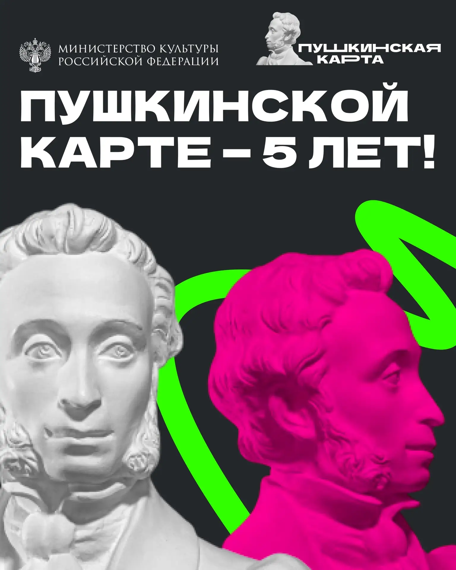 Прошло уже 5 лет с начала действия программы «Пушкинская карта»