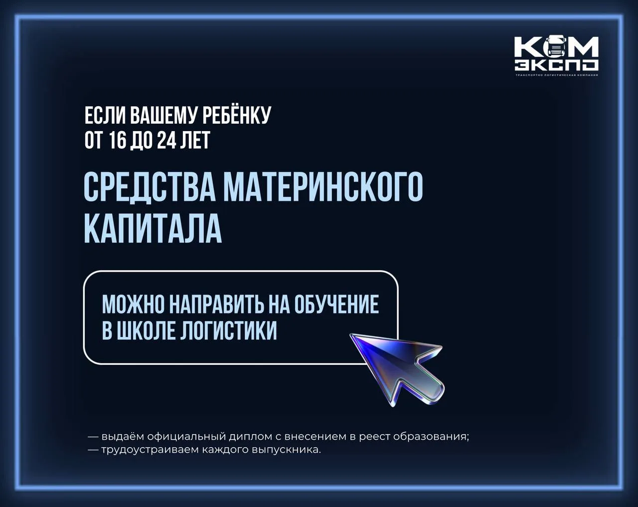 ➡️ Хорошая возможность оплатить государственными деньгами получение профессии в одной из самых востр