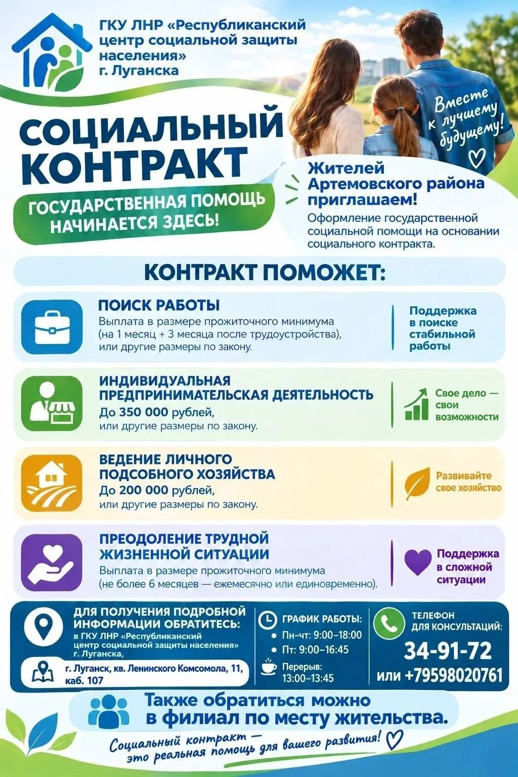 ✍️Государственная социальная помощь на основании социального контракта