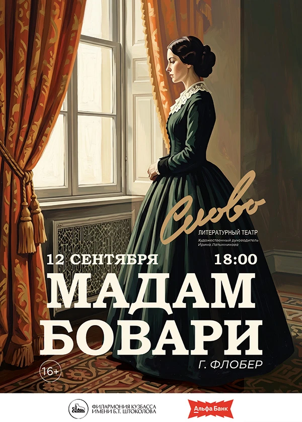 ⚡ С пометкой «Молния»! Мы открыли продажу дополнительных 10 билетов на спектакль «Мадам...