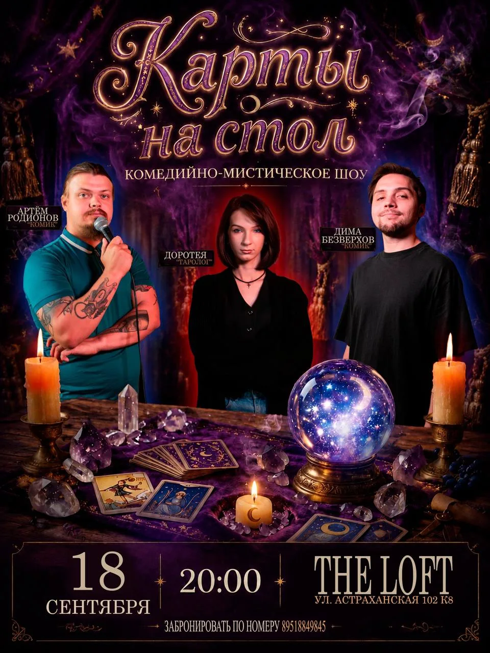 Пятница, 20:00 | «Карты на стол»
