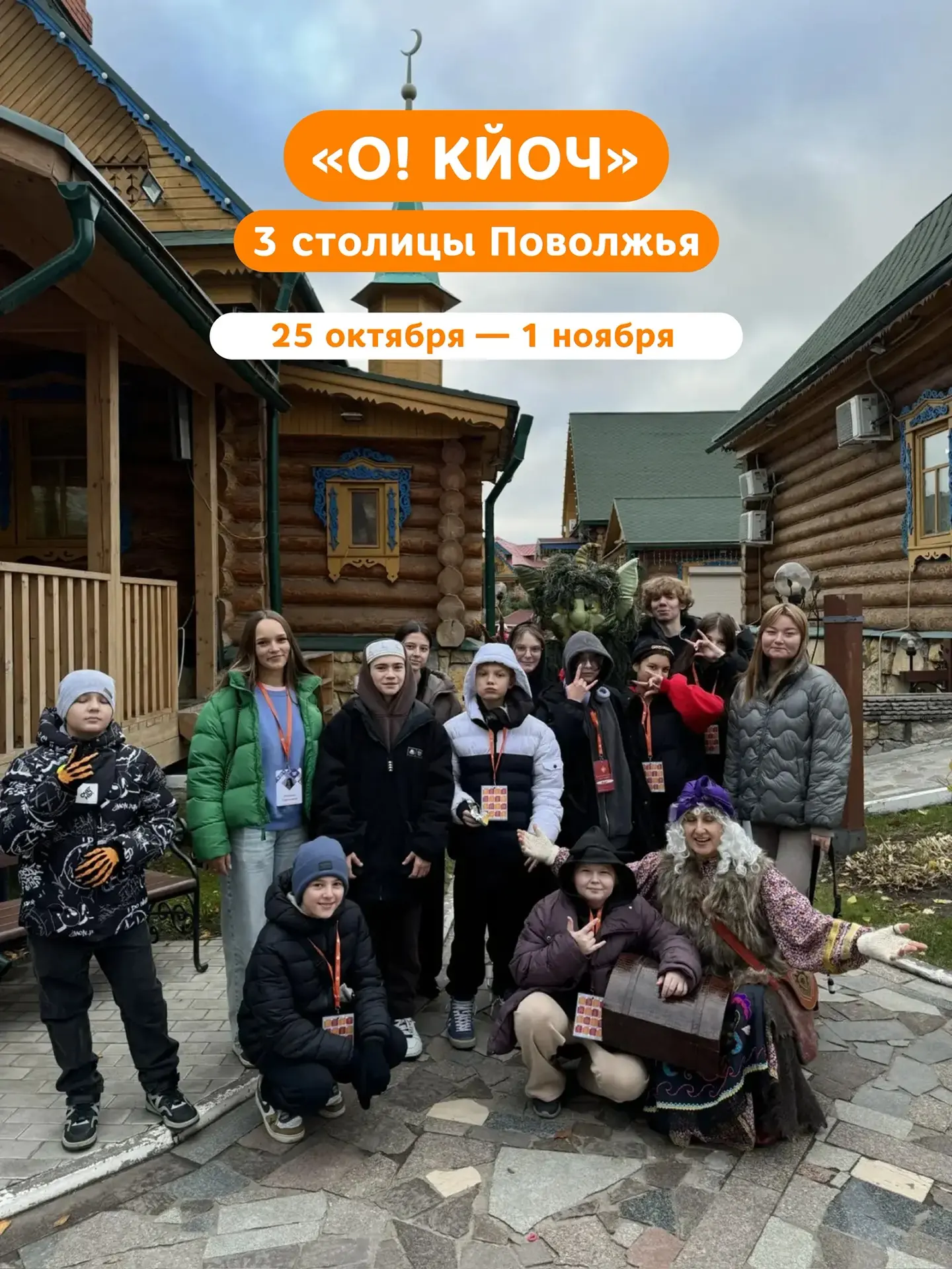 Три столицы Поволжья за 5 дней! Кто с нами? 🚀