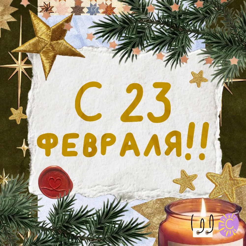 ⭐️️🎊Поздравляем с 23 февраля!🎊⭐️