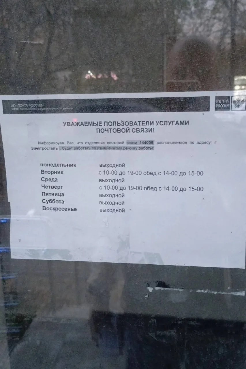 Вопрос ❔ , с каких пор на улице Жулябина почта стала работать всего два дня зачем она т...
