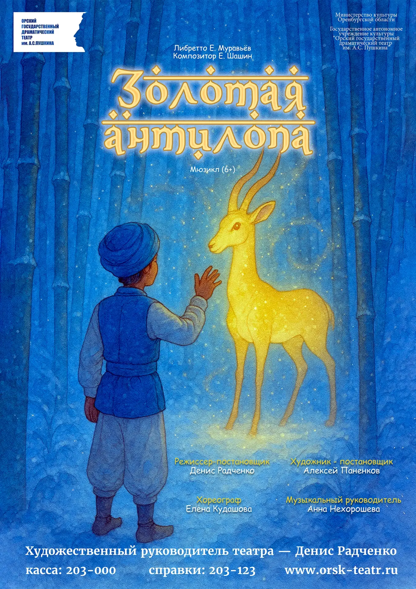 📅День Знаний в театре!