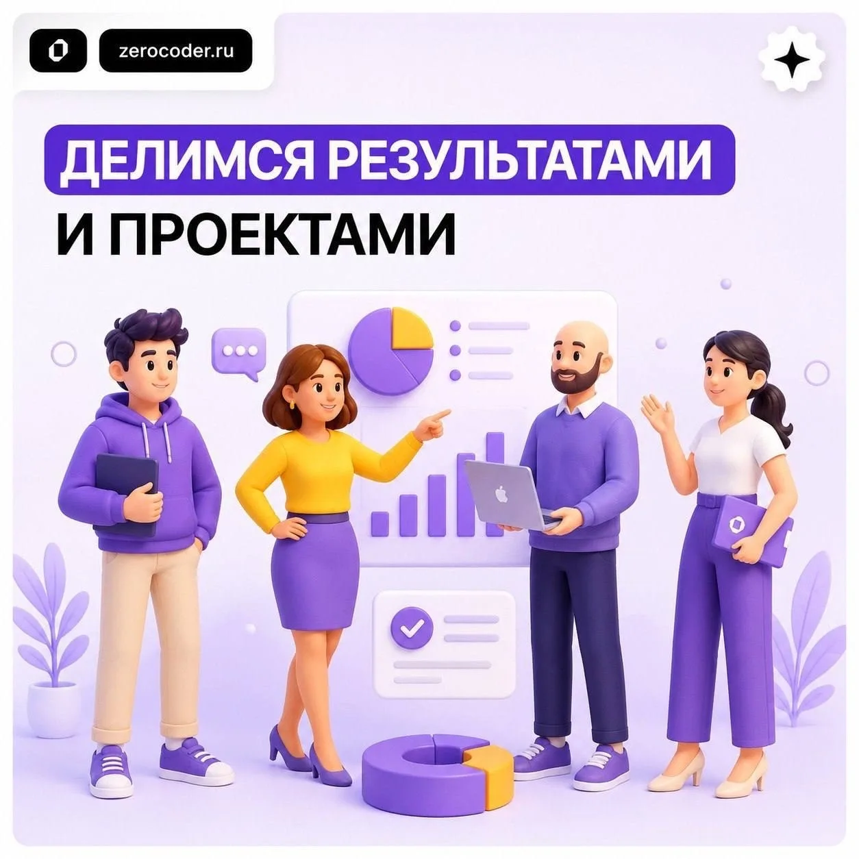 Вайбкодеры в чате? 😉

Привет, друзья!

Мы знаем, что многие из вас уже вдохновились нашими вебинара