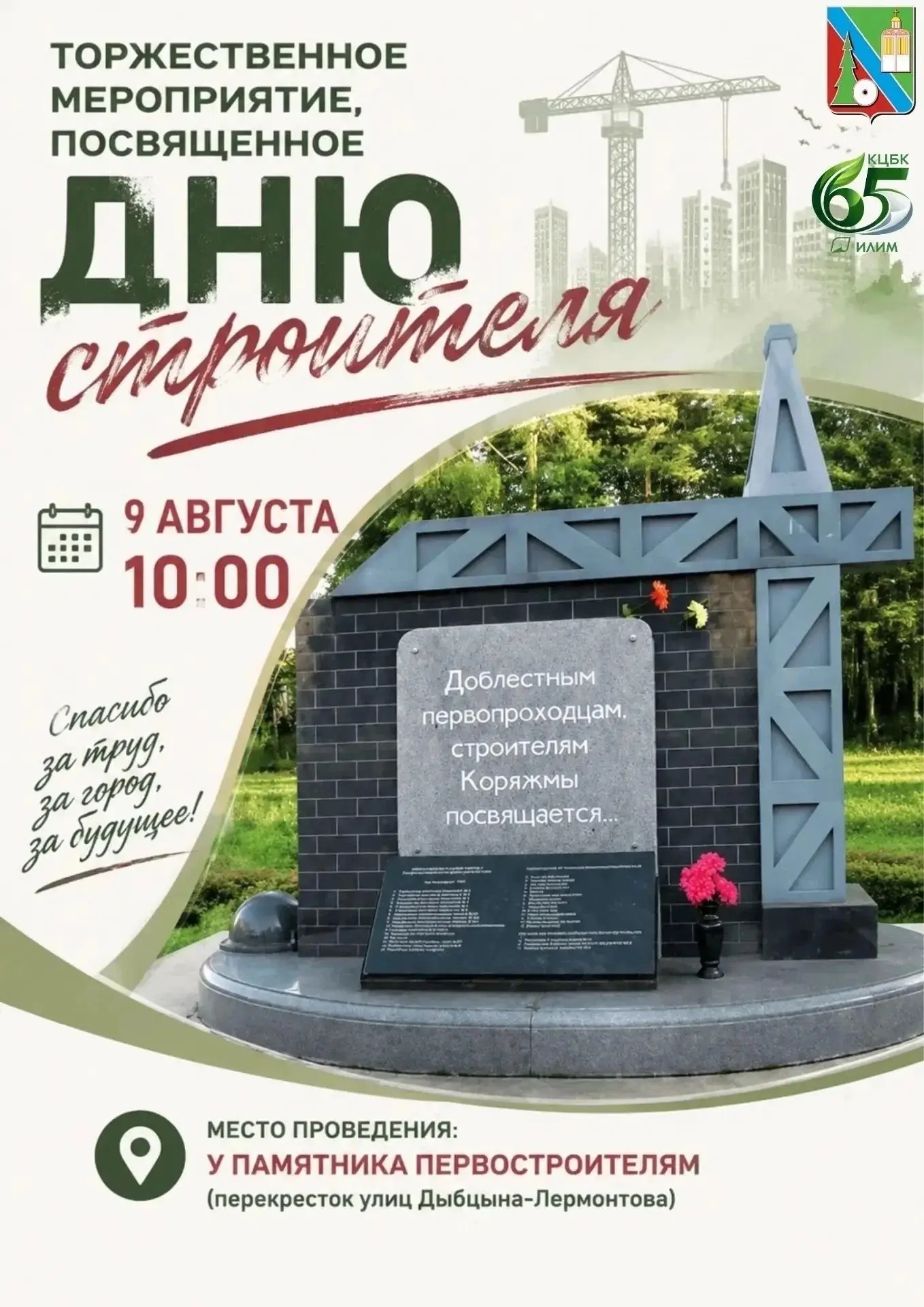 Уважаемые жители и гости города! Приглашаем вас 9 августа 2026 года в 10:00 часов к пам...