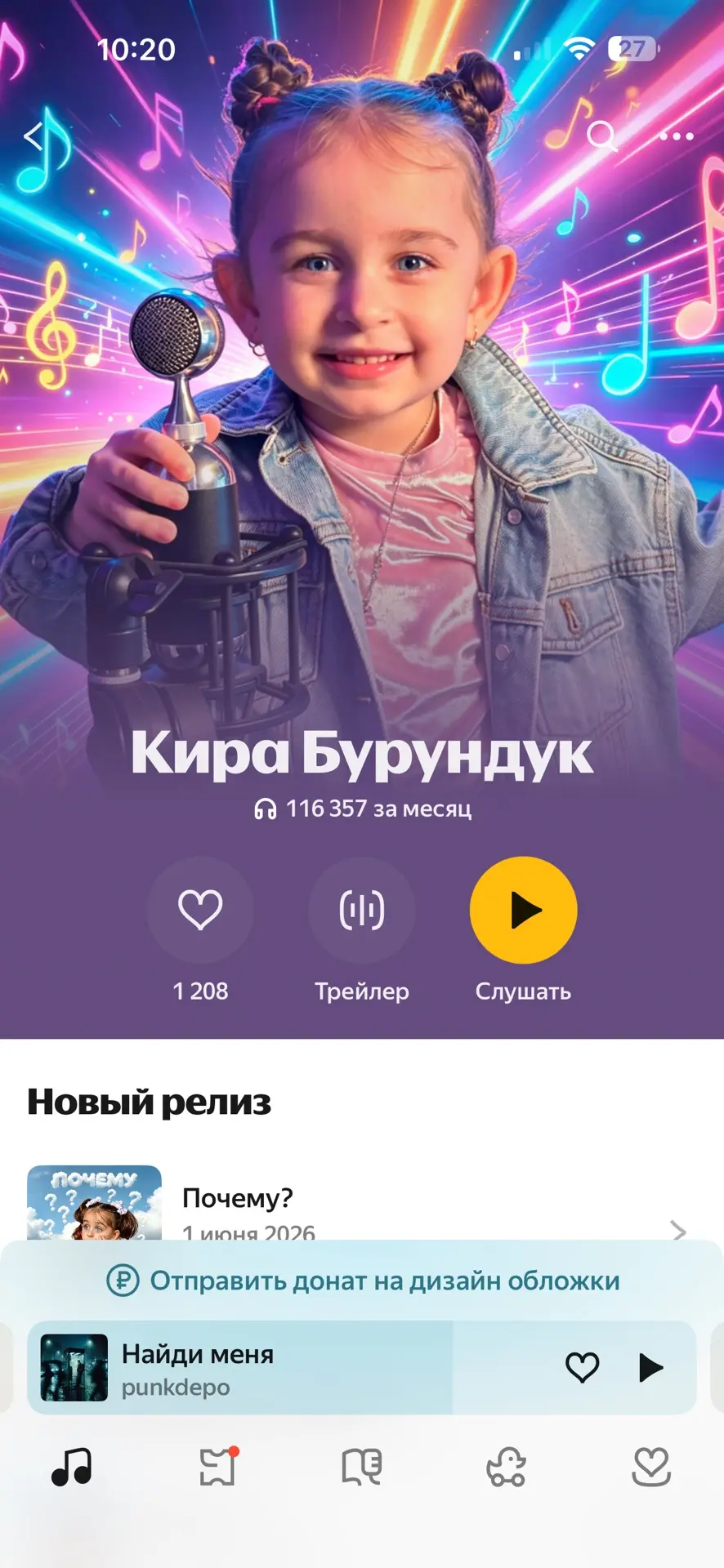 116.000 прослушиваний и это только на Яндексе 😱

https://music.yandex.ru/artist/22378848?ref_id=DE7