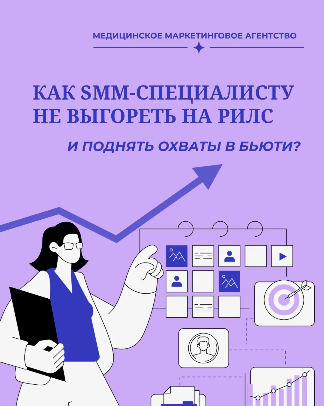 Мы понимаем, что самое тяжёлое в рилс — не снять его, а постоянно придумывать, что именно снимать.


