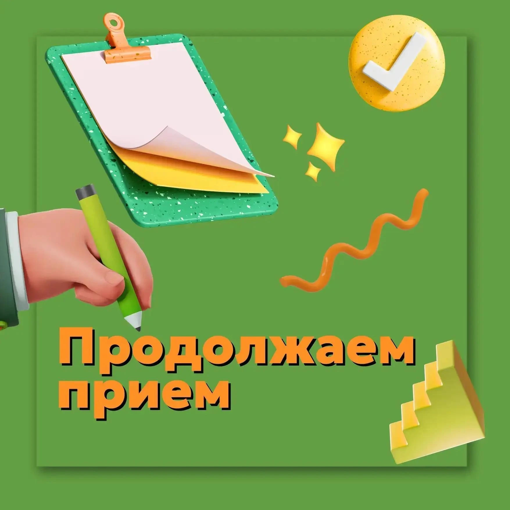 ⚡ Продолжаем прием на свободные бюджетные места!
