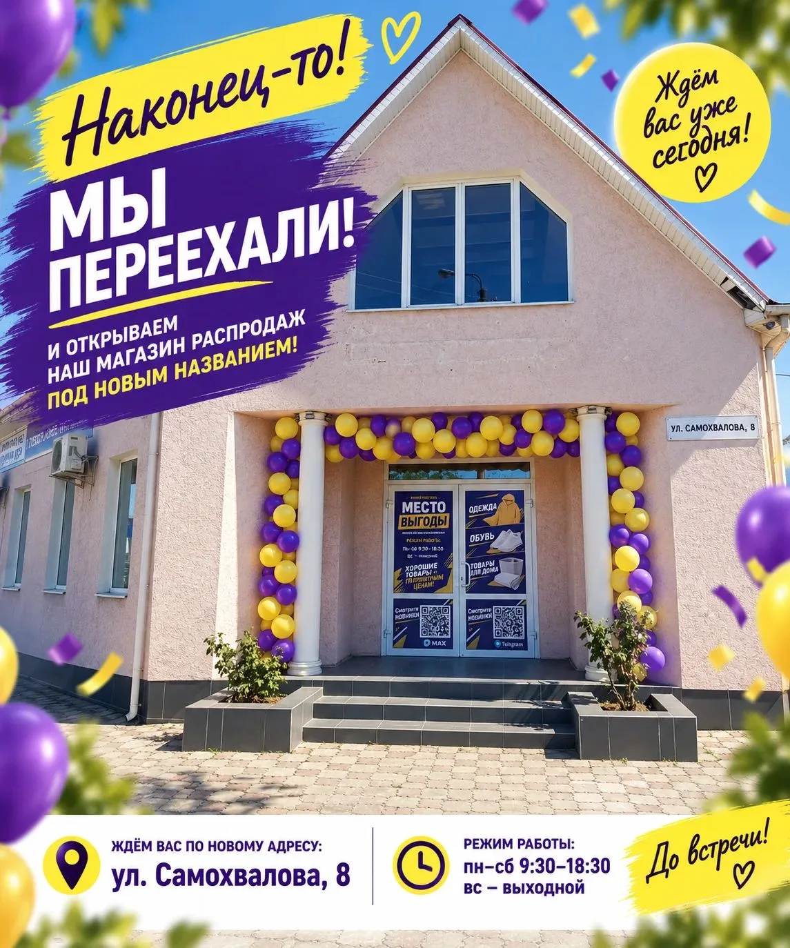 Мы открываем двери! 🥳🥳