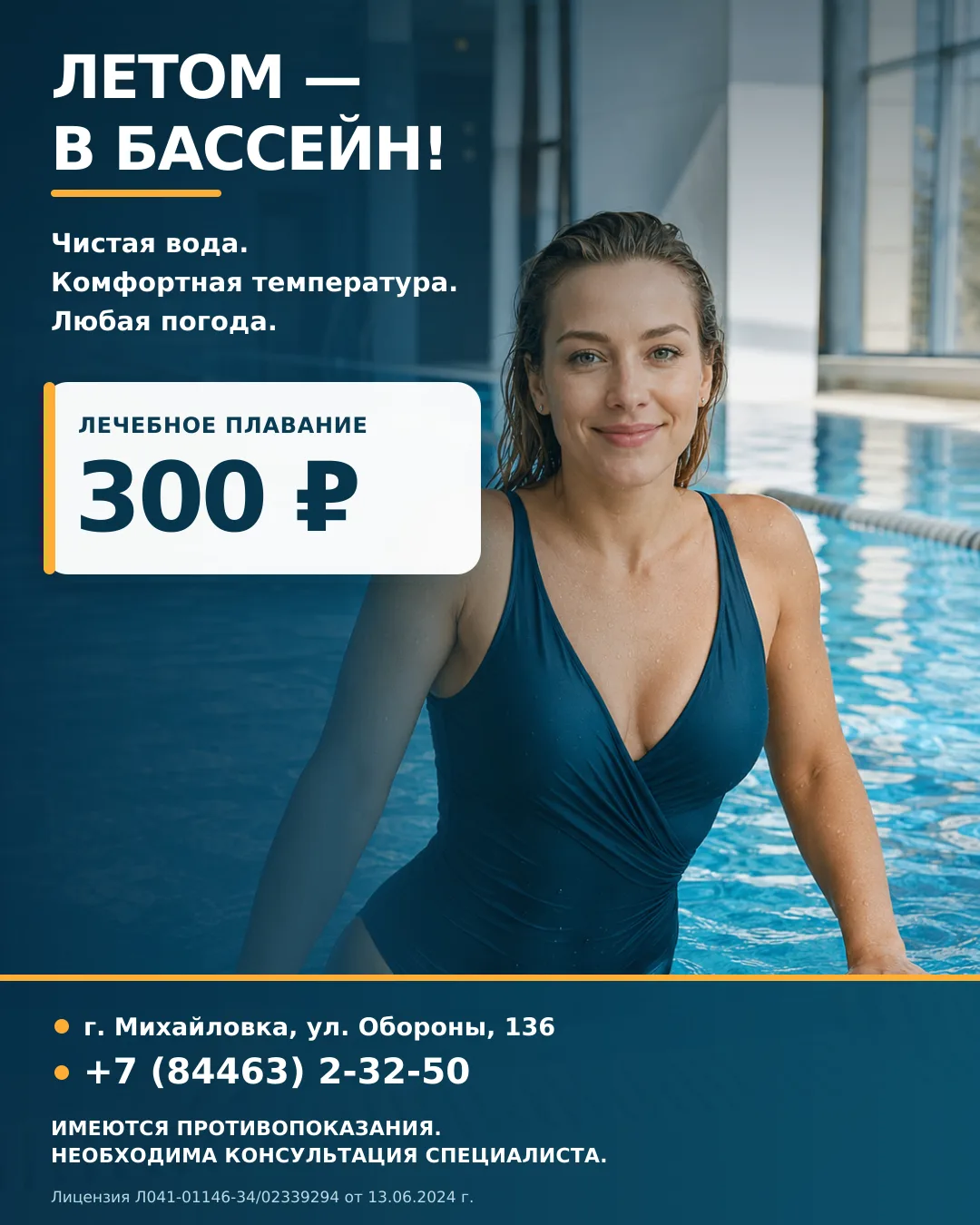 ЛЕТОМ — В БАССЕЙН. И БЕЗ КАПРИЗОВ ПОГОДЫ! Летом у закрытого бассейна есть свои преимуще...