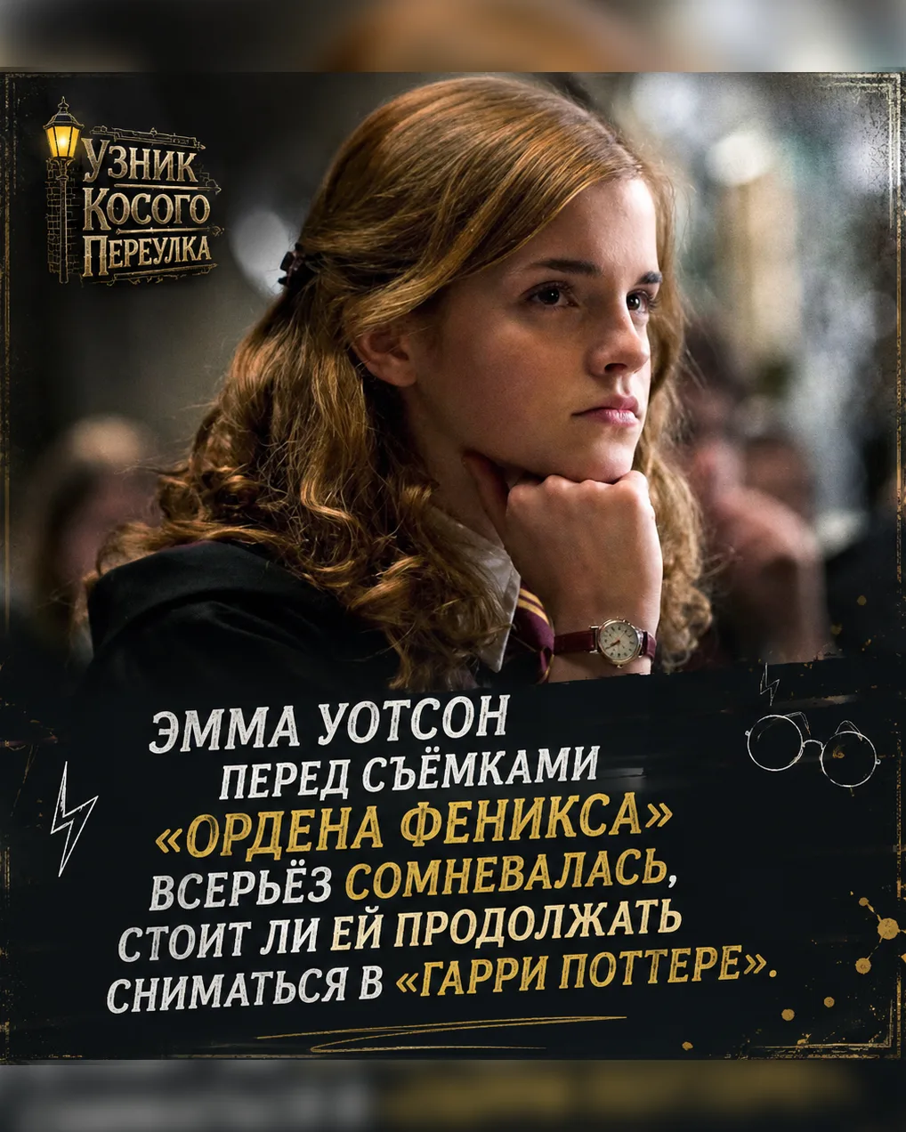 Эмма Уотсон хотела уйти из «Гарри Поттера» перед «Орденом Феникса»