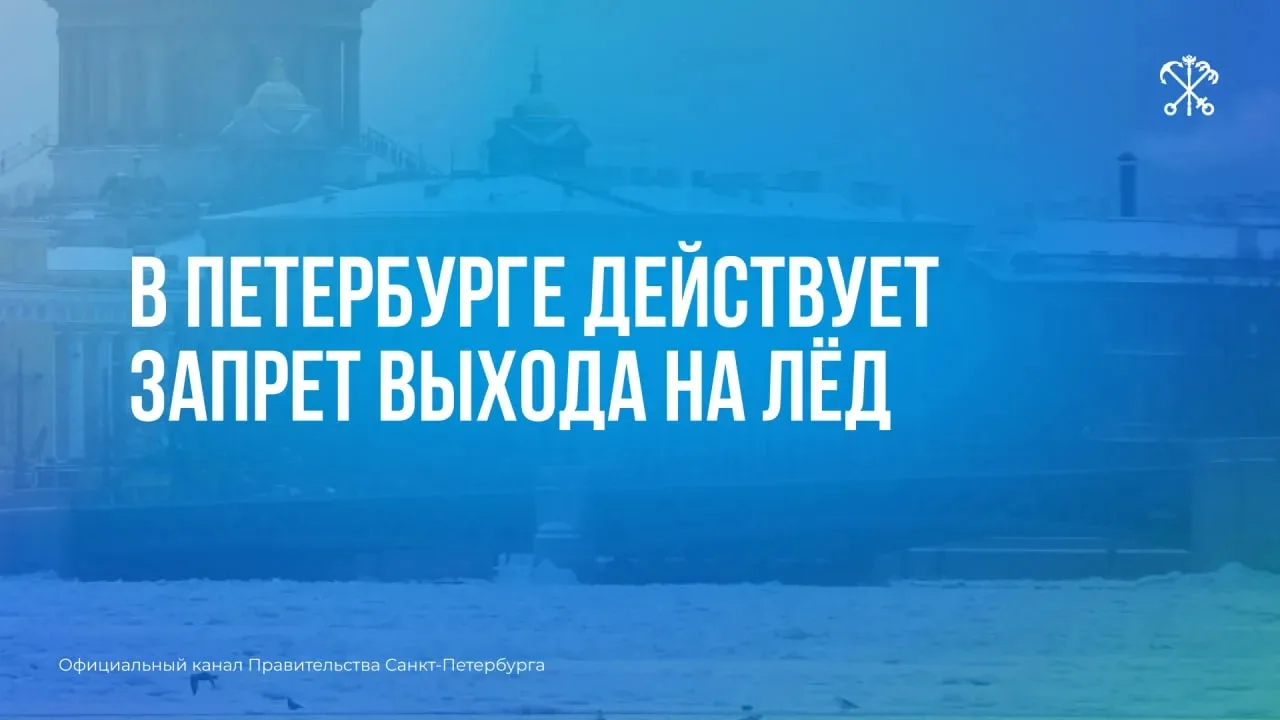 Скоро водоёмы города начнут покрываться льдом. В это время особенно важно соблюдать мер...