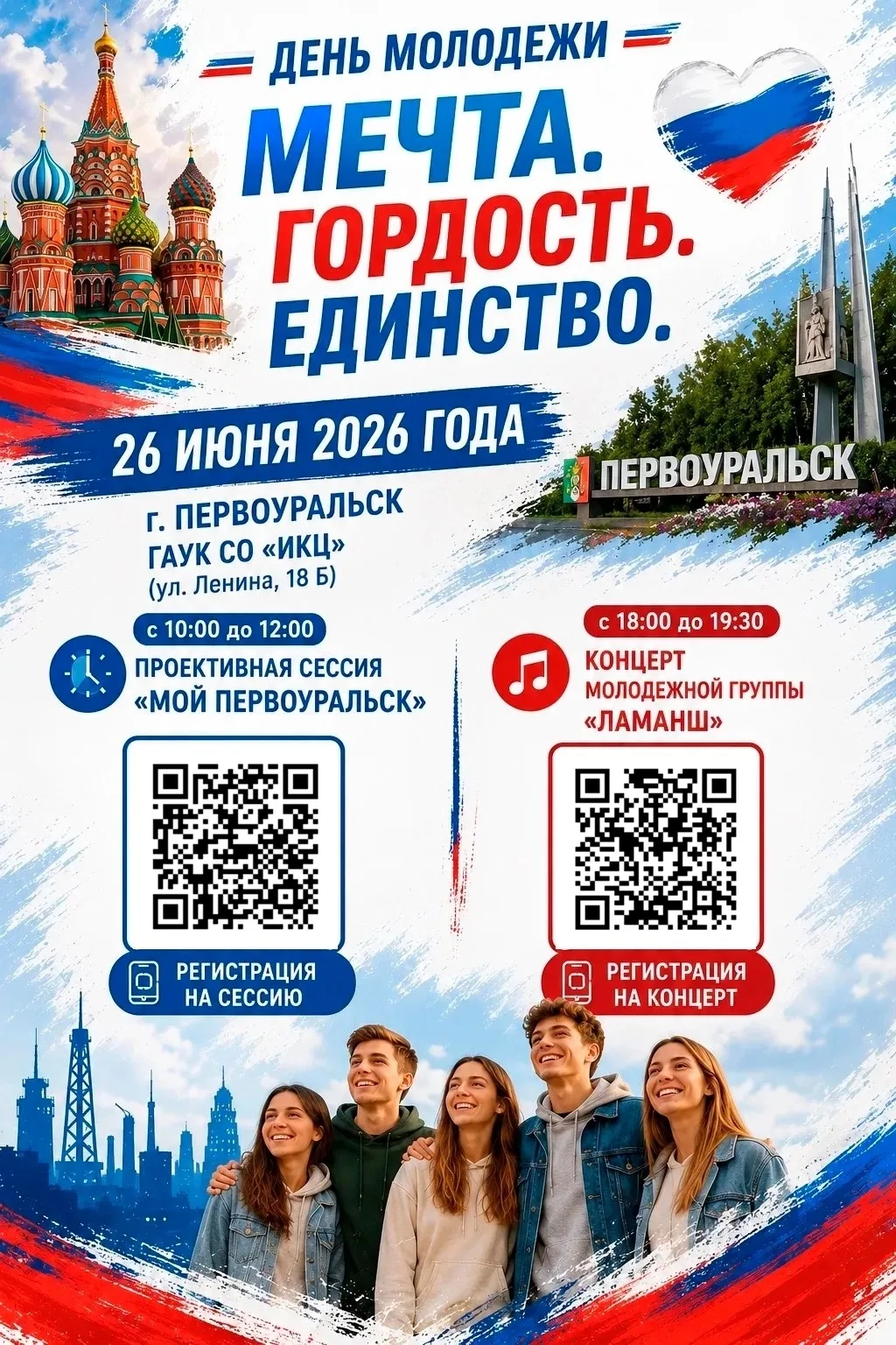 🌟 ДЕНЬ МОЛОДЕЖИ В ПЕРВОУРАЛЬСКЕ

🎉 26 июня мы отмечаем один из самых ярких и энергичных летних пра