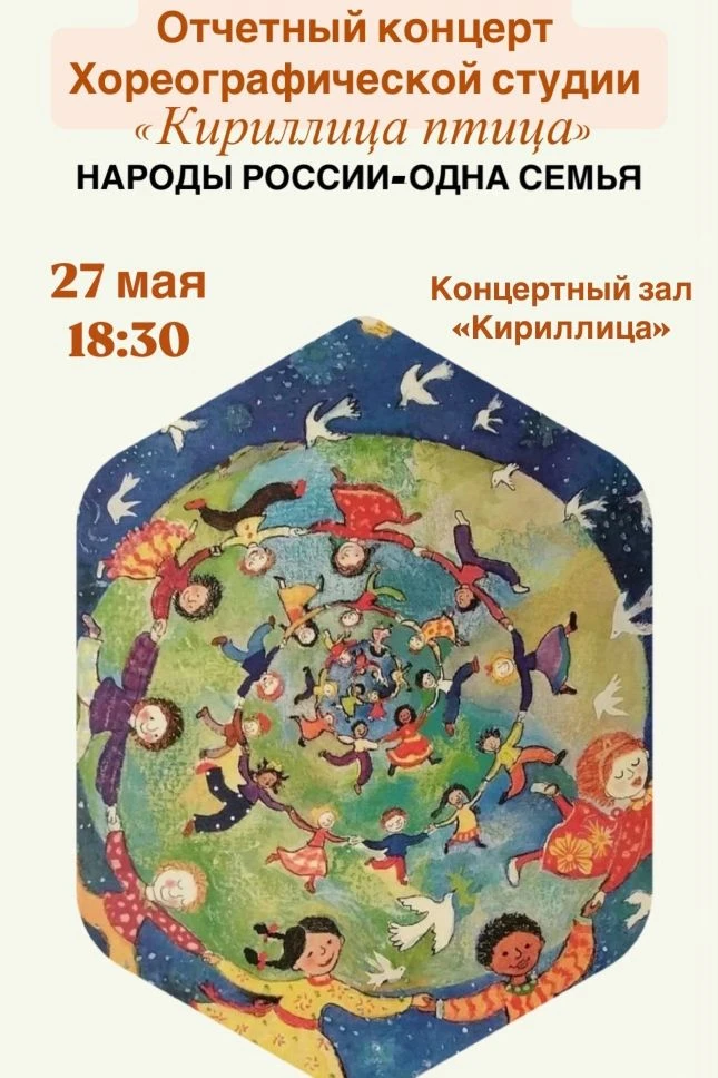 🕊️Хореографическая студия «Кириллица птица» приглашает всех на