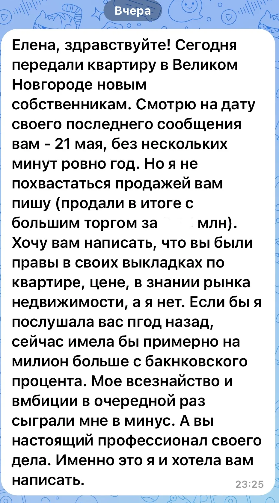 Оставляю сообщение, которое получила вчера от клиентки.