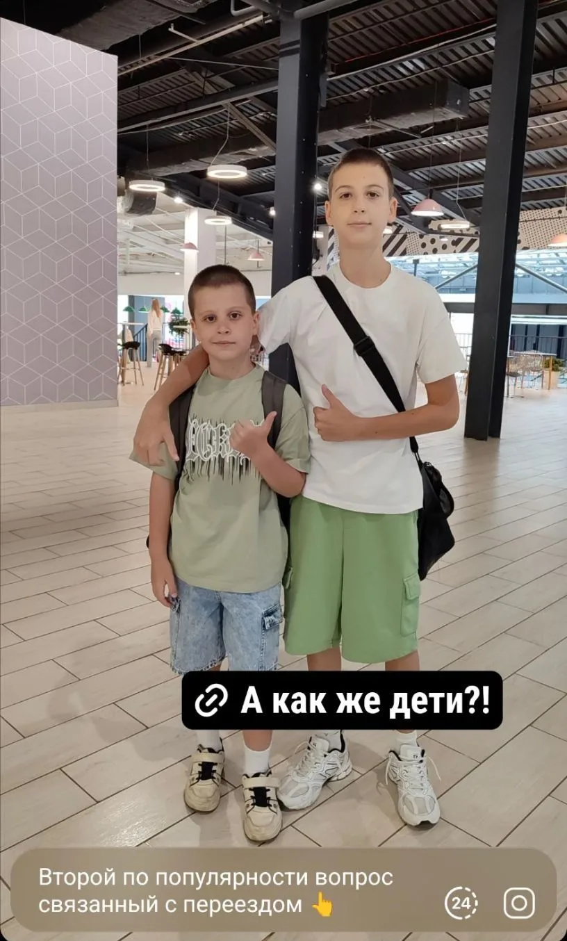 А КАК ЖЕ ДЕТИ? Второй по популярности вопрос связанный с переездом.