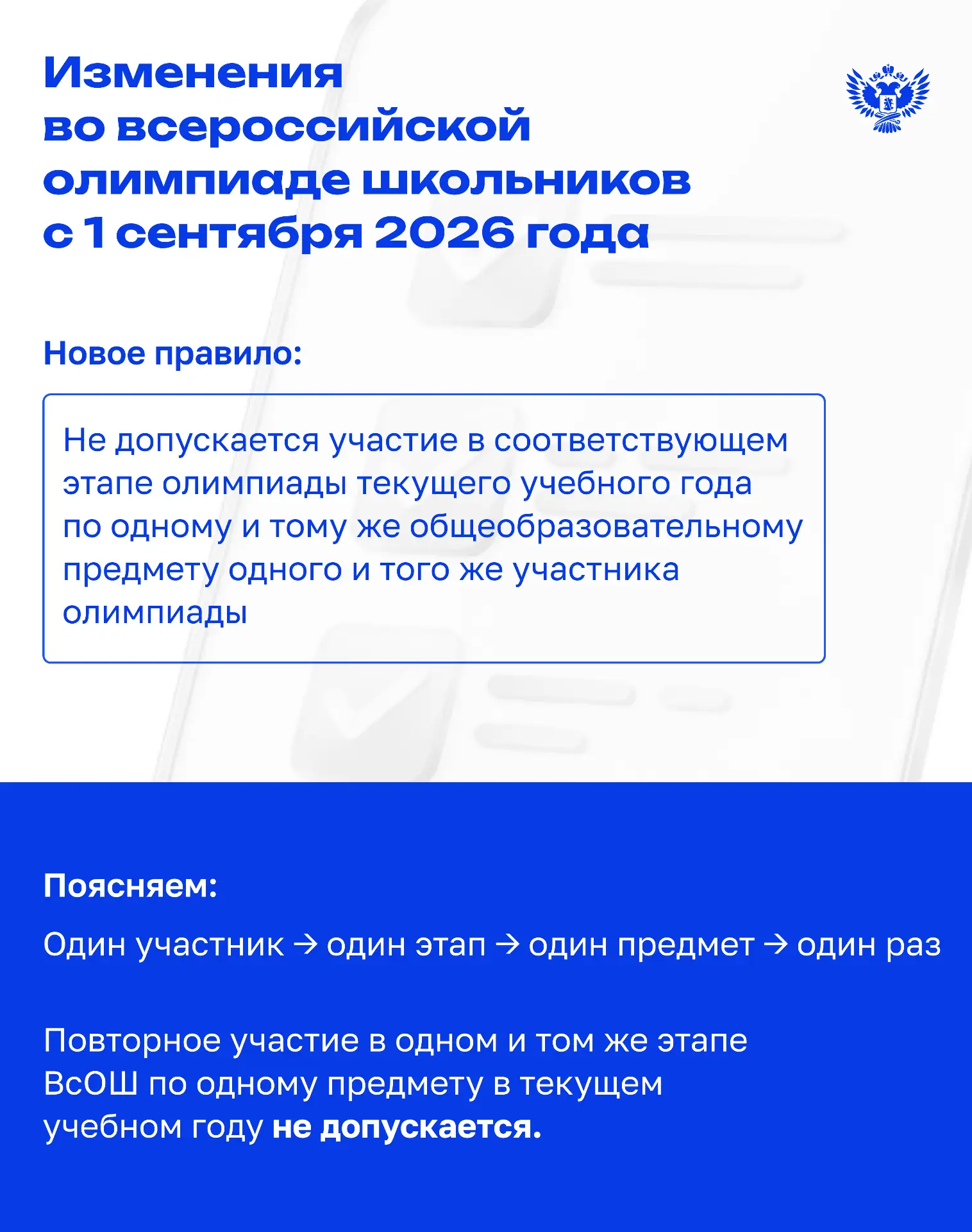 📖 ВсОШ: что изменилось для участников?
