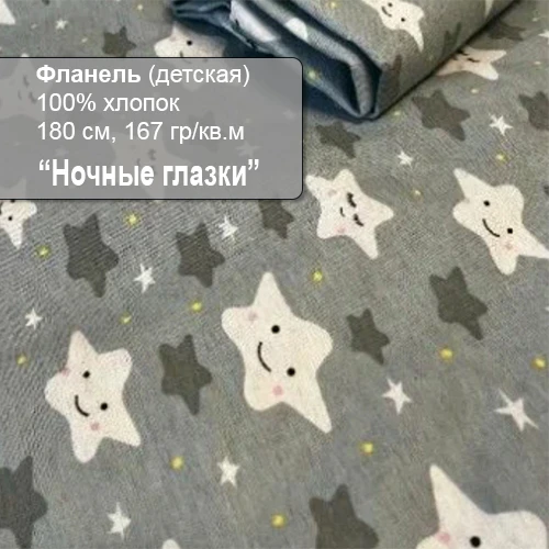 Фланель широкая, ДЕТСКИЙ РИСУНОК