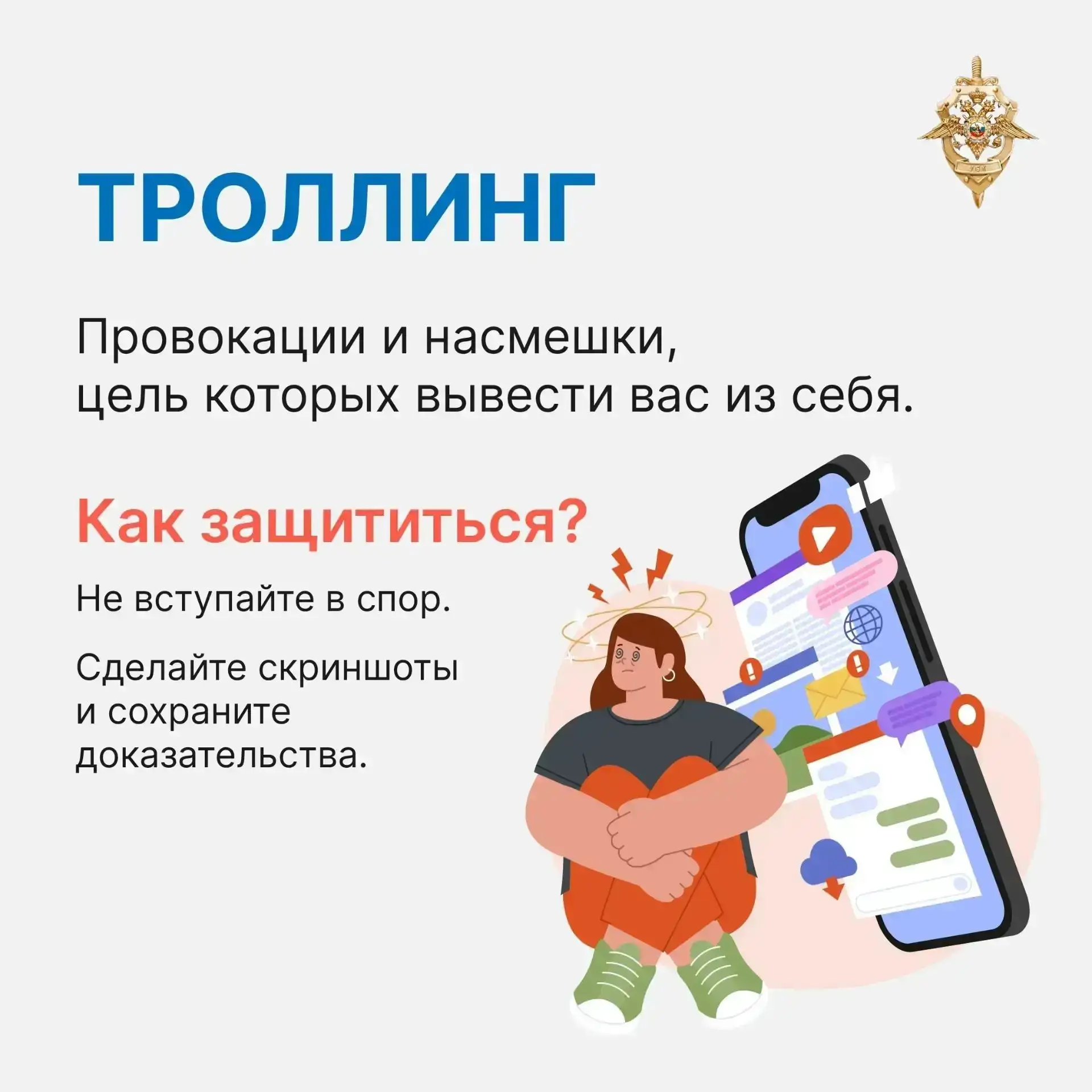 Как реагировать на оскорбления в интернете?

Лучшая защита — это далеко не нападение.

Любой житель 