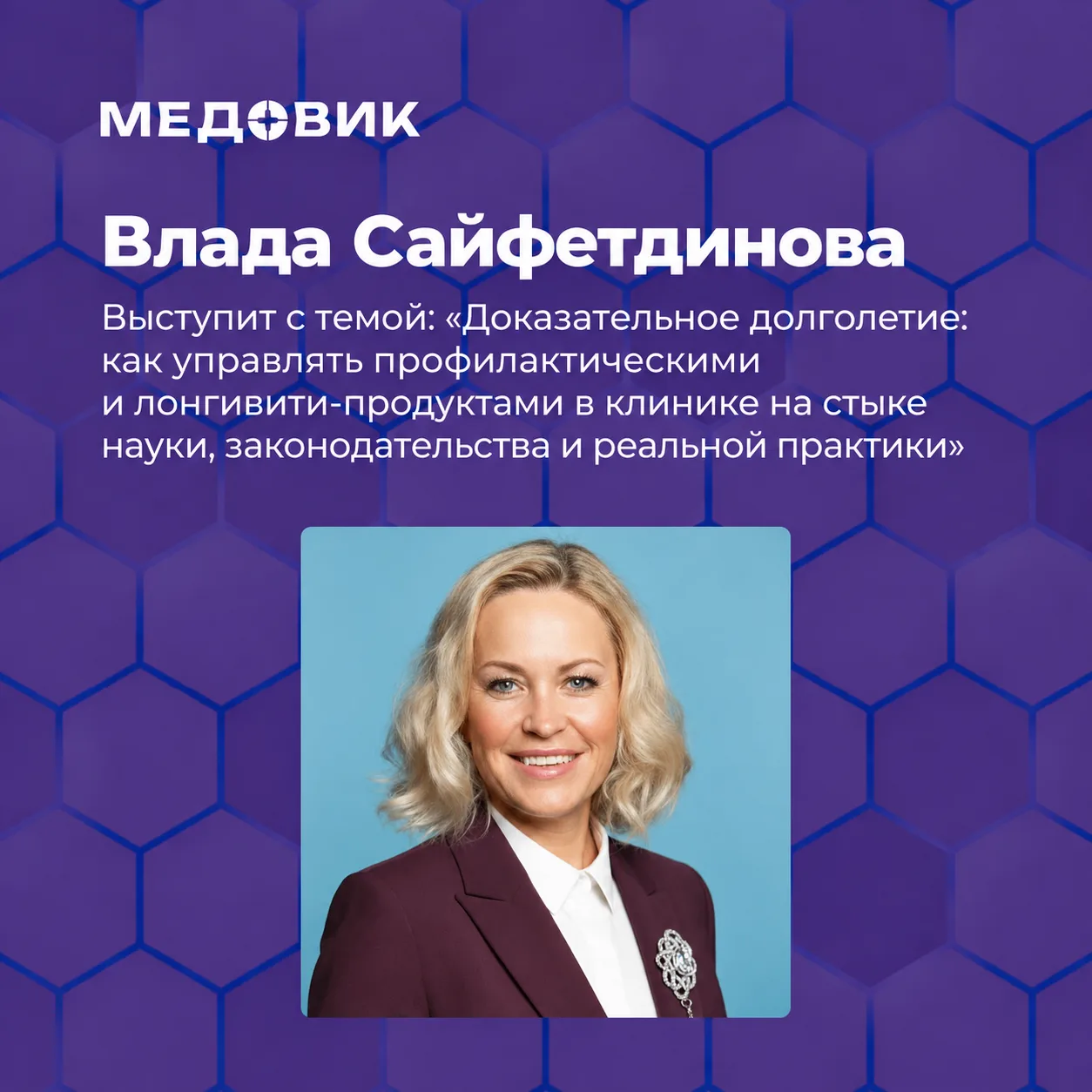 Спрос на долголетие есть. А на чём основан продукт, который клиника предлагает пациенту?