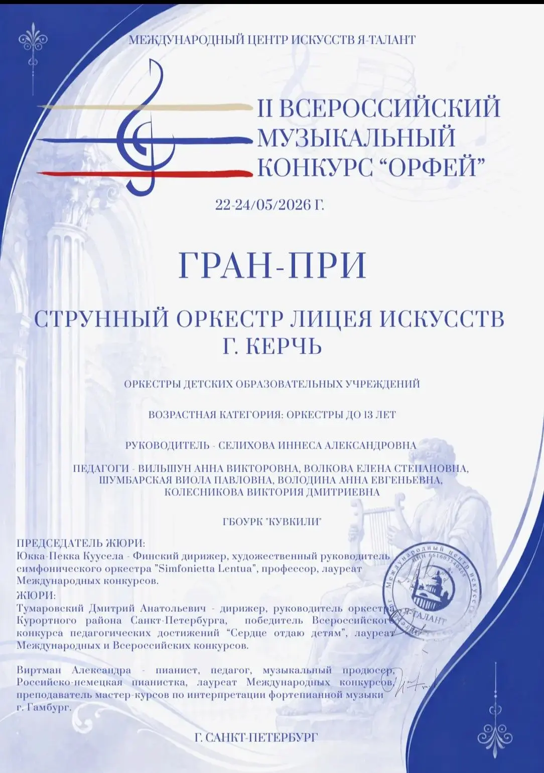 В конце учебного года в Международном центре искусств "Я - талант" состоялся II Всероссийский музыка