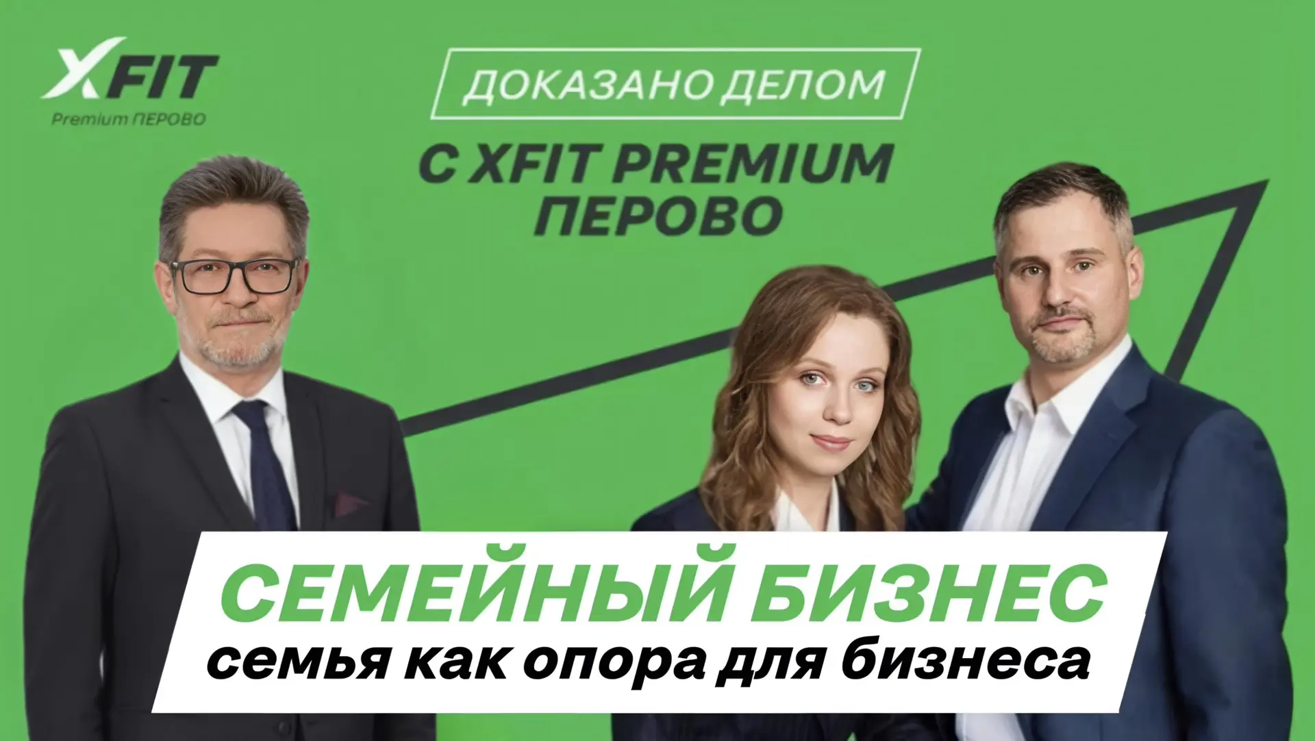 Вышел новый выпуск подкаста — Доказано Делом про семейный бизнес, косметическую продукц...