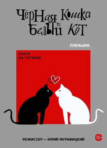 ТЕАТР НА ТАГАНКЕ
