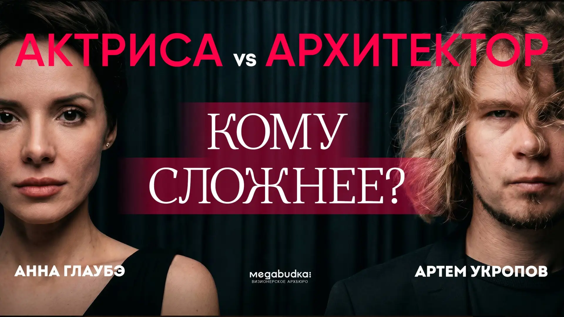 Захадид, дорогой!