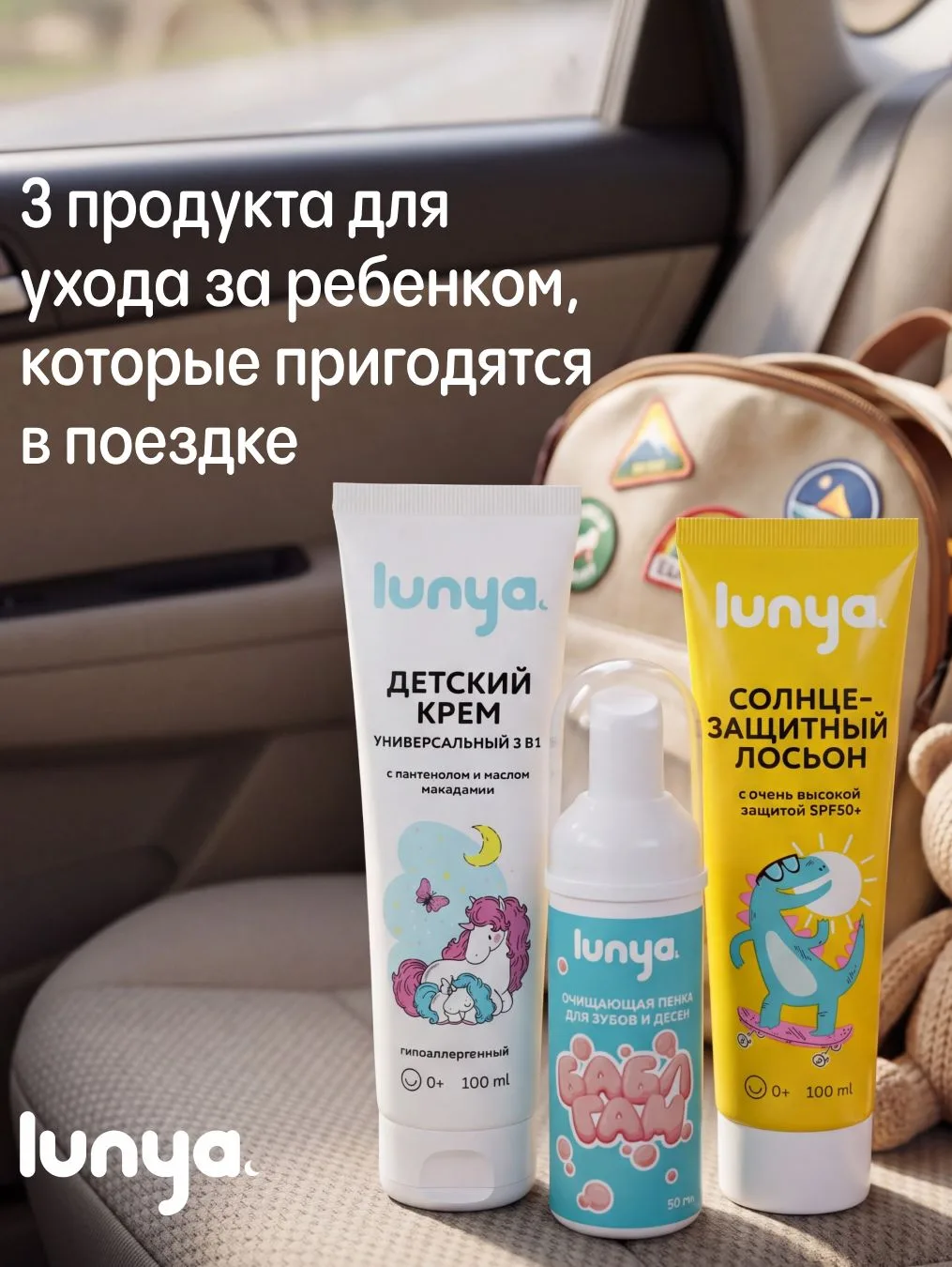 Собираетесь с ребенком в дорогу и не знаете, что вам точно пригодится? Не нервничаем! L...